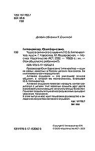 Чудеса активного слушания
